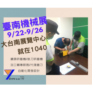 臺南機械展.png 臺南機械展.png