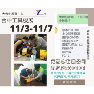 台中工具機.png