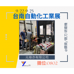 2023台南自動化工業展.png